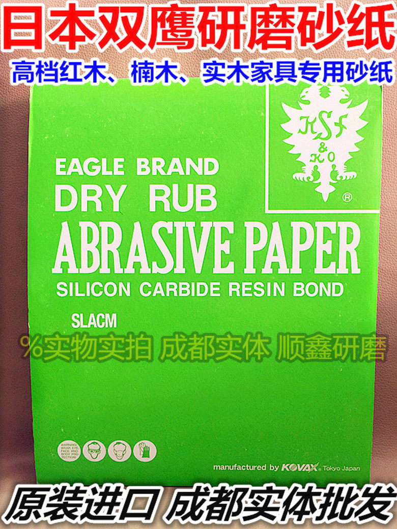 Japan Imports Double Eagle Dry Sandpaper Dry Frosted Paper Lacquered Surface Polished Sandpaper Gold Silk Nanmu Polished Sandpaper Yellow Sand Leather