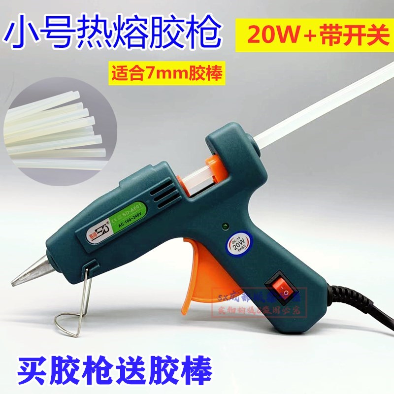Hot melt gun Children hand - made girls mini - gun office household kindergarten special microglue gun 20W