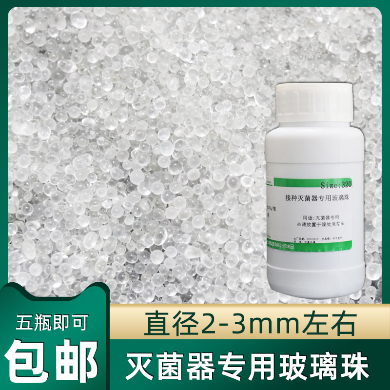 Quartz glass beads tissue culture inoculation appliance sterilizer special heat conduction uniform and durable 320g tank five bottles