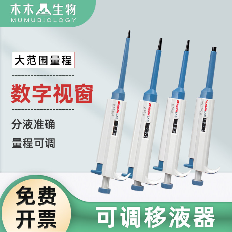 大龙TopPette手动单道可调式移液器 移液枪 加样枪取样器 包邮