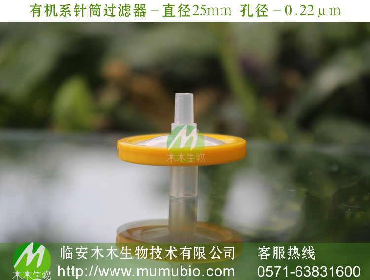 Sản phẩm làm vườn Bộ lọc ống tiêm màng siêu nhỏ hữu cơ Xingya hữu cơ 25 mm * 0,22um / 0,45um nuôi cấy mô - Nguồn cung cấp vườn vòi tăng áp tưới cây
