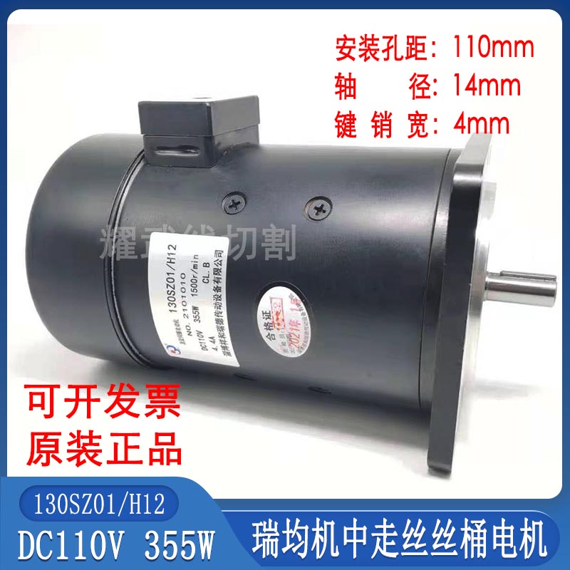 Wire cutting accessories Daquan in the wire Ruijun motor DC110V wire bucket servo DC motor 355W four-wire