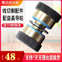 Wire cutting accessories Daquan guide wheel assembly 32 Xieye Yichang guide wheel 60 Imported 624 bearing fast wire guide wheel