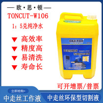 Wire cutting accessories Great all-in-the-wire working liquid Othton Water soluble linear cutting liquid W106 eco-friendly anti-rust type