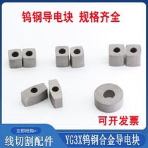 Wire cutting conductive block accessories YG3X tungsten steel alloy wear-resistant material Ruijuan machine high hardness square Oval high quality