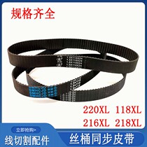 Wire Cutting Accessories Big Full-Speed Silk Leather Strap 118 Silk Barrel Synchronous Gear 110 Flat Teeth 220216565M
