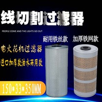 Wire cutting accessories Spark machine accessories Filter EDM filter net Filter core Wire walking filter