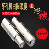 Perforator accessories Guide perforator guide nozzle eye film guide nozzle fine hole discharge eye mold white pottery Taiwan machine