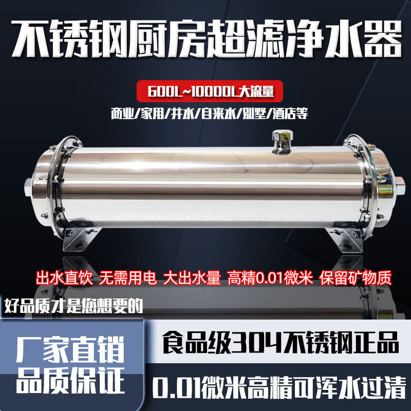 Stainless Steel Whole-House Water Purifier for Home Direct Drinking, Kitchen Tap Water, Large Flow Ultrafiltration Central Filter Water Purifier