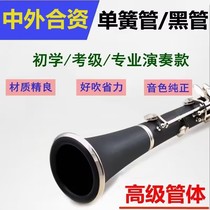 Sino-foreign joint venture advanced synthetic woodwind body clarinet clarinet instrument in B flat for beginners and professional performance