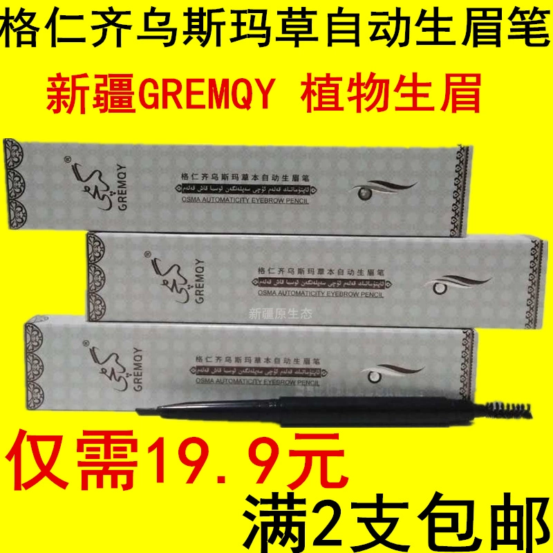 Xinjiang Gerenzi Usma Herbal Automatic Eyebrow Pencil with Eyebrow Brush, Không thấm nước, Không tạo quầng, Không cạo, 2 chính hãng - Bút chì lông mày / Bột / Stick