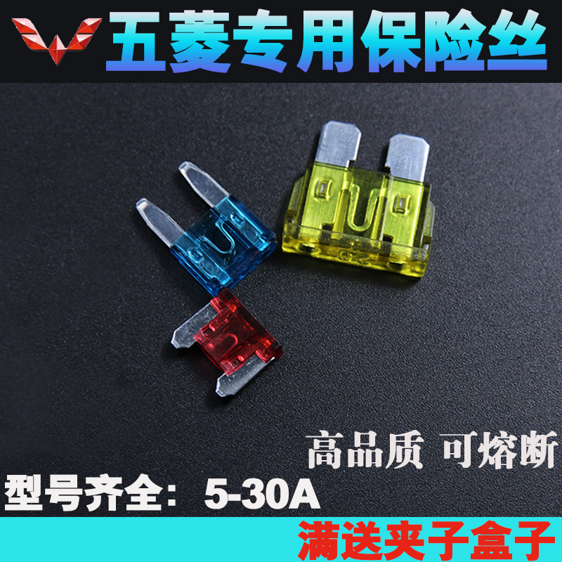 Wuling Hongguang S3 V Rongguang V light small card new card journey car cigarette lighter fuse 15A insert
