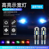 Suzuki Swift Big Dipper Alto Antelope Qiyue Tianyu Feng modified LED width Light Bubble front small light car light