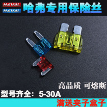 Harvard H2 F5 F7 H4 H5 M6 H7 H8 H9 H1 car cigarette lighter fuse 15 20 amps tab