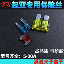 Kia Huanchi K2 Freddy K3 Squire K5KX3 smart running Lion car fuse cigarette lighter 15A insert