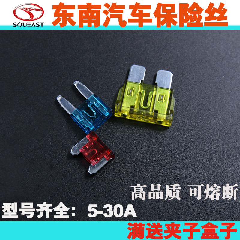 Southeast V3 Lingyue V5 Lingcheng DX3DX7V7 Shivandiangdia Car Fuse Light 15 Insert Swimber Smoke Brush Smoke Snack