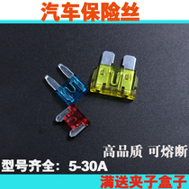 Car Fuse Cigarette Lighter Passenger Car General 5A15A30A Car Small Mini Breaking Safety Insert