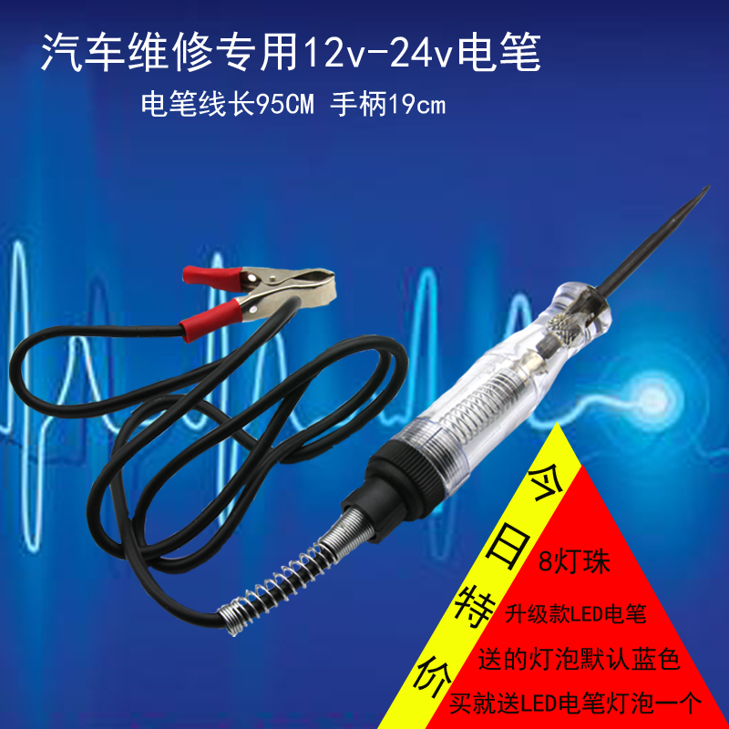 Car circuit wiring modification lighting fuse detection repair master 12V24V special LED bulb power pen