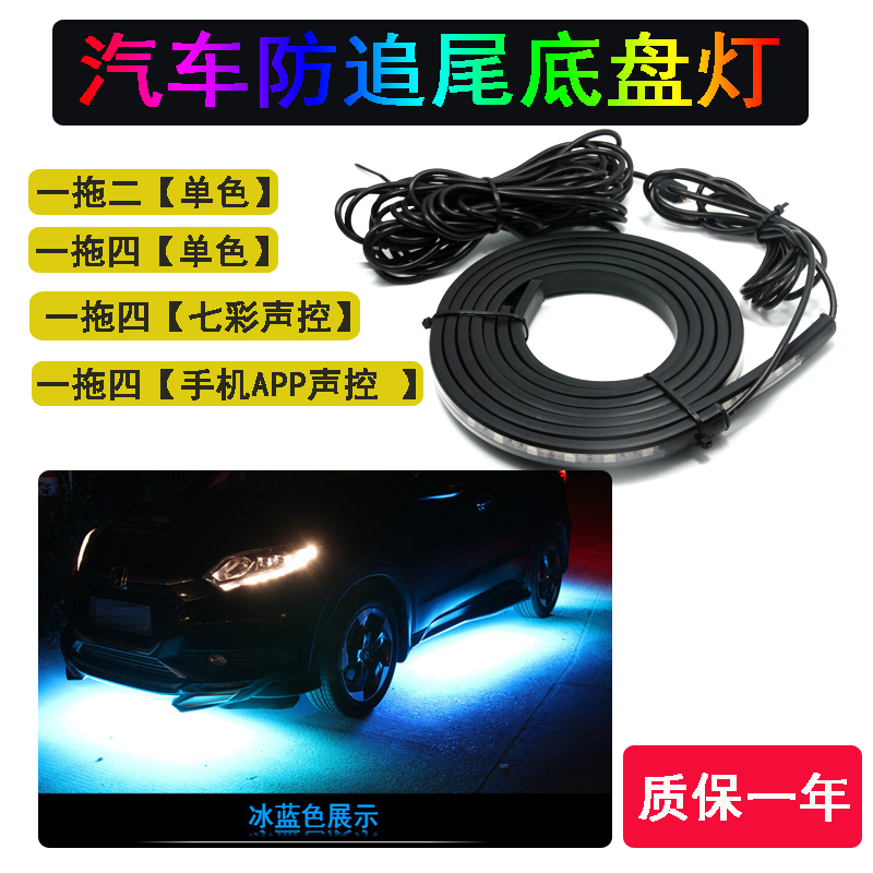 Modified Led Chassis Lamp Car Seven Color Photos Buried Lamp Waterproof Rear-end Car Bottom Caution Light Atmosphere Decorate Burst Lights