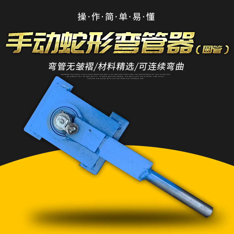 Pipe bender manual iron pipe multi-functional bending machine stainless steel pipe bending machine copper pipe serpentine copper pipe bender