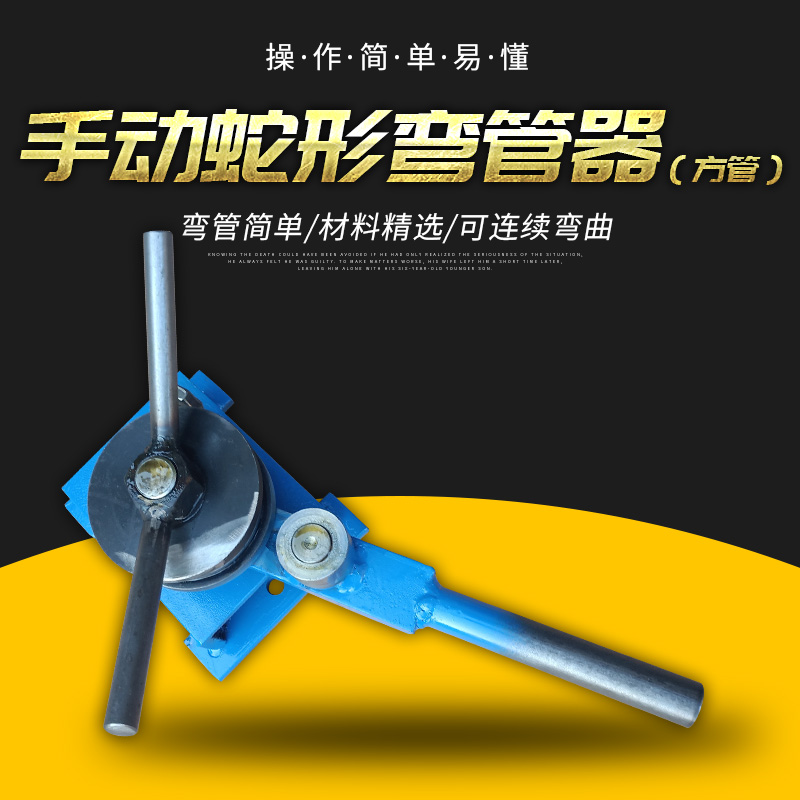 Stainless steel pipe bender Manual bending machine Iron pipe bender Round pipe bender Serpentine square pipe bender
