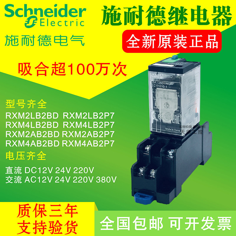 Schneider intermediate relay RXM2LB2BD 8 feet DC24V RXM4LB2P7 RXM4LB2P7 AC220V 14 feet
