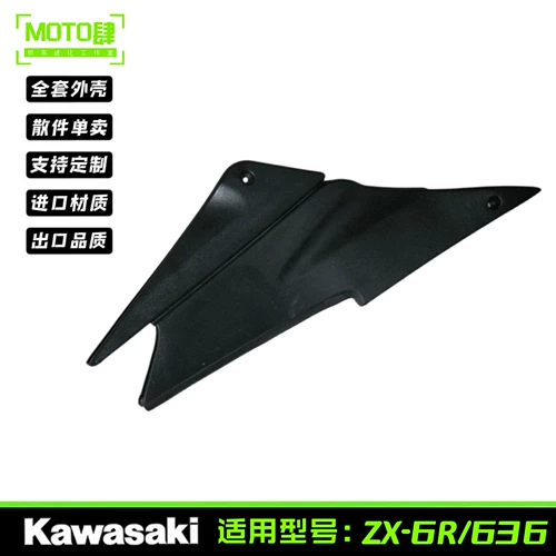 Kawasaki Ninja ZX6R Shell 05-06 Mavericks 636 Полный набор модифицированных боковых охраны