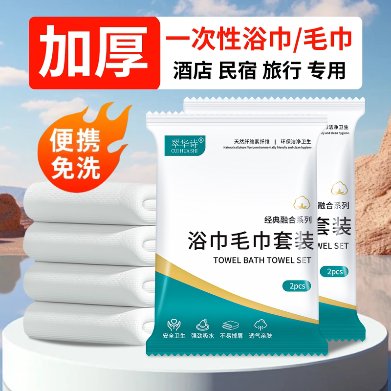 Disposable Bath Towels Individually Packaged, Hotel-Specific Face Towels, Thickened and Enlarged Compressed Travel Towel Set