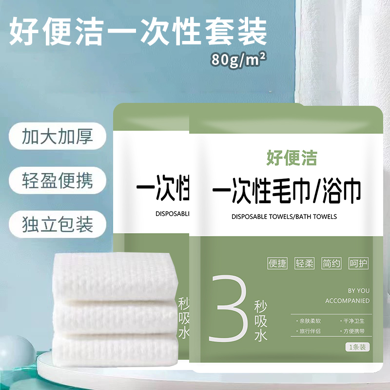 Disposable Bath Towel Set, Hotel and Guesthouse Exclusive Face Towels, Thickened and Enlarged, Travel Individually Packaged Disposable Bath Towel Set, Hotel and Guesthouse Exclusive Face Towels, Thickened and Enlarged, Travel Individually Packaged
