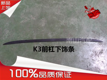 Suitable for Kia 13-17 K3S new K3 front bumper lower trim strip 16 front bumper lower anti-scratch strip