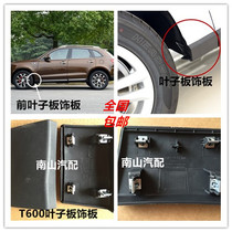 Zhongtai T600 Fender trim Front wheel eyebrow Door trim Front anti-scratch strip Zhongtai accessories original