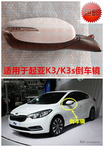  Kia K3 K3S reversing mirror assembly k3 mirror k3 rearview mirror repair modification upgrade original