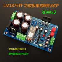 Power amplifier board LM1876 power amplifier board with horn protection (finished product)
