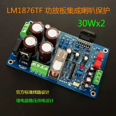 Power amplifier board LM1876 power amplifier board with horn protection (finished product)