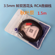 Akihabara 3 5 turn Lotus line (1 5 meters)