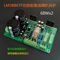 Power amplifier board LM3886 power amplifier board with horn protection (finished product) version 19