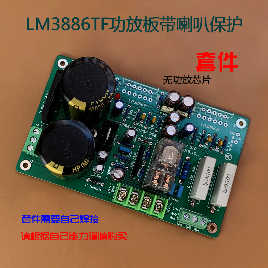 LM3886 Power Amplifier Board with Horn Protection (Kit) Chipless Version 19