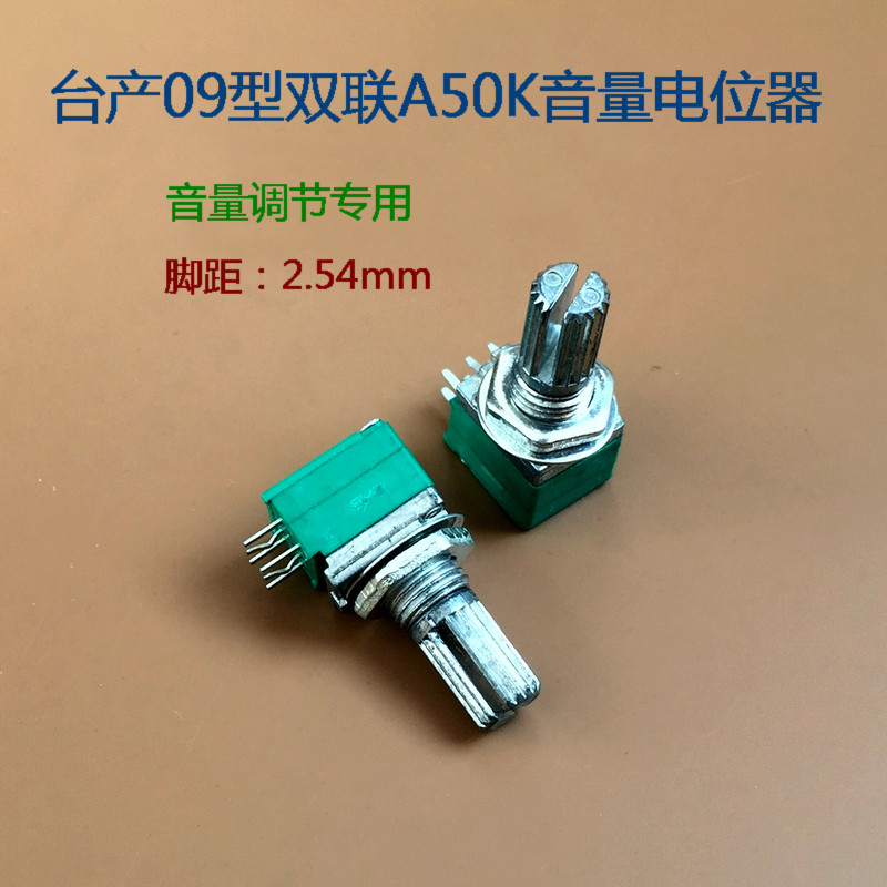 Taiwan-made 09 type A50K double potentiometer (each)