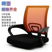 Chair chair Lift chair Boss chair Office chair Computer chair Accessories Chair Seat backrest Swivel chair accessories