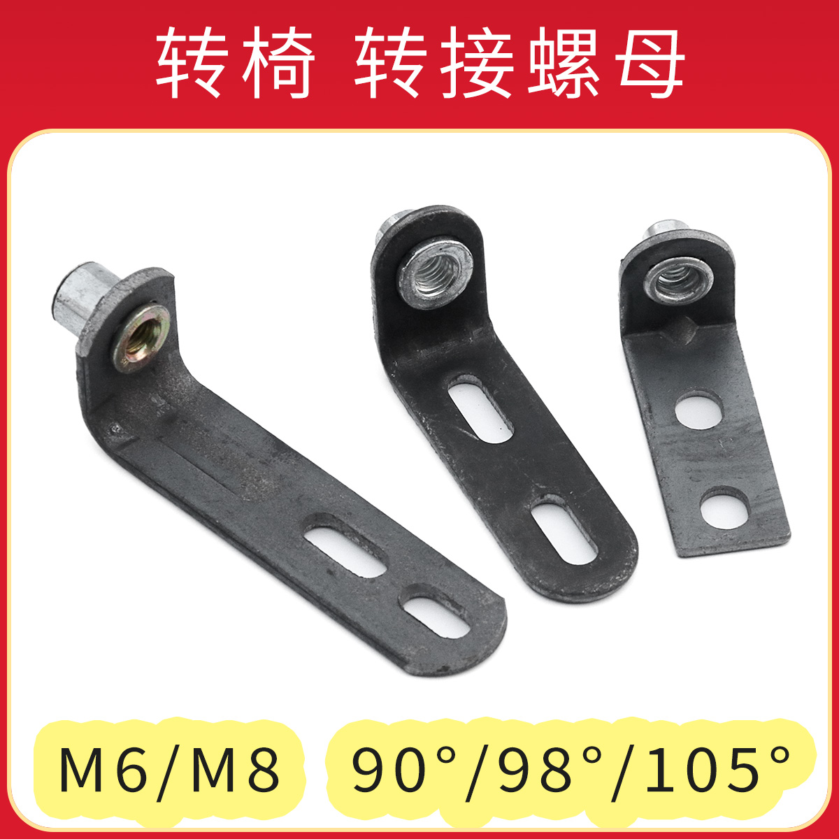 (90° or 98°) L-shaped adapter nut computer chair swivel chair lift chair boss chair office chair