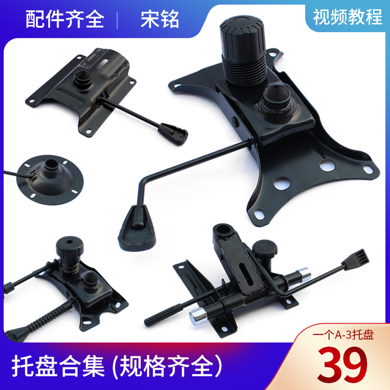 Computer chair repair swivel chair lift chair boss chair office chair turntable tray base chassis accessories