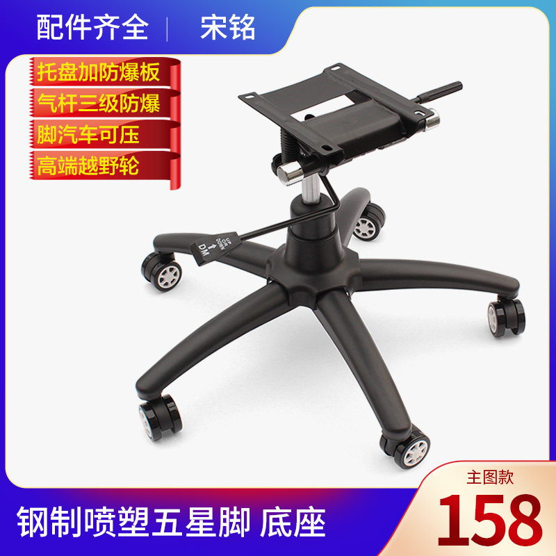 (Black King Kong) Steel foot kit swivel chair accessories base bottom sitting office chair chassis five-star foot large weight special