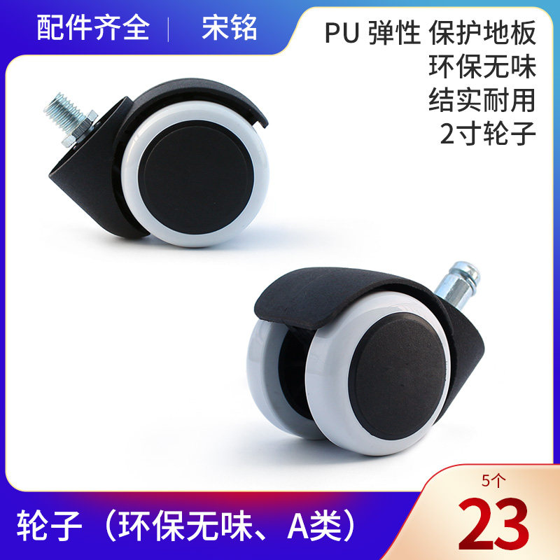 Computer chair castors Universal wheel 2 inch office chair accessories Swivel chair pulley Wheel Wheel Boss chair silent wheel