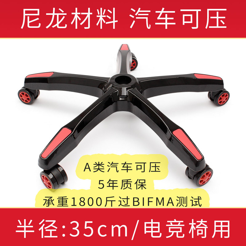 Swivel Chair, Computer Chair Legs, Office Chair, Mesh Chair, Sofa Chair, Gaming Chair, Five-Star Base, Chassis, Base, Bracket, Accessories