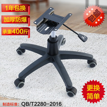 Large and medium class chair special tripod kit Swivel chair accessories Bottom seat base High strength nylon paint five-star claws