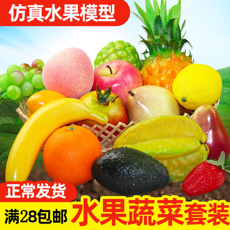 Simulation fruit model Apple plastic ornaments banana decoration fake fruit and vegetable mango grape whole cabinet vegetable props