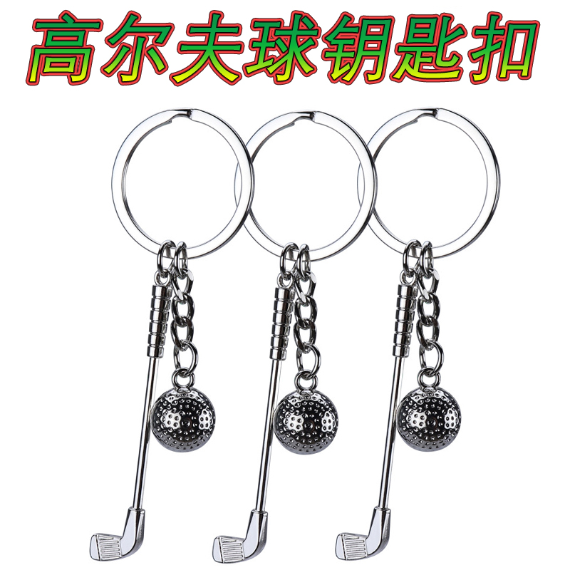 Golf Keychain World Cup Fan Supplies Gifts Court Gifts Small Gifts Keychain Ornaments