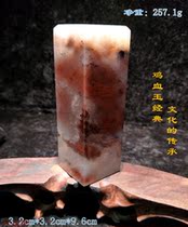 Jinshi seal engraving seal materials high-end collection of articles natural Guilin chicken blood Jade