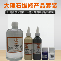 Furniture repair materials Marble repair resin Jade beauty materials Tools Blue water white water matching equipment