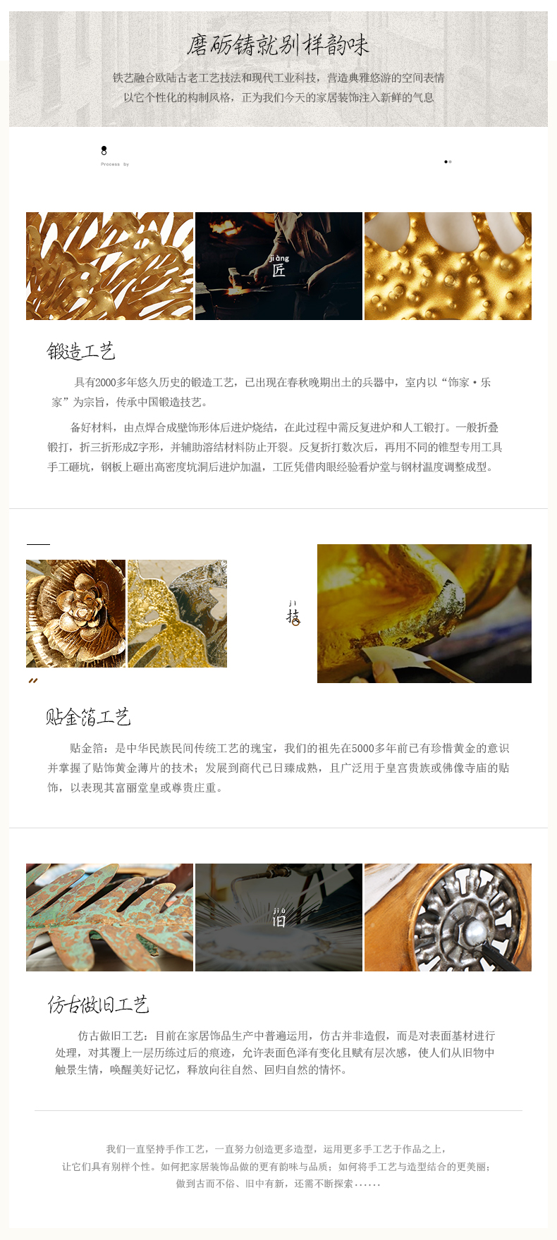 【页尾】①铁艺工艺说明.jpg